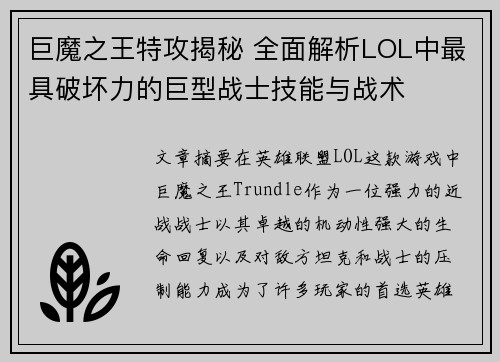 巨魔之王特攻揭秘 全面解析LOL中最具破坏力的巨型战士技能与战术