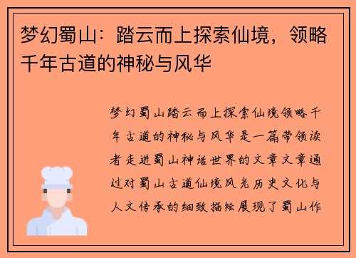 梦幻蜀山：踏云而上探索仙境，领略千年古道的神秘与风华