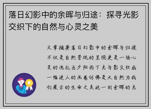 落日幻影中的余晖与归途：探寻光影交织下的自然与心灵之美